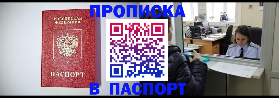 прописка от собственника в Боровске