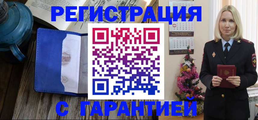 временная регистрация для школы в Боровске