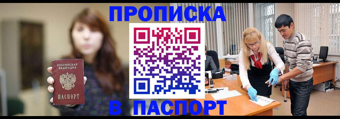 прописка от собственника в Боровске